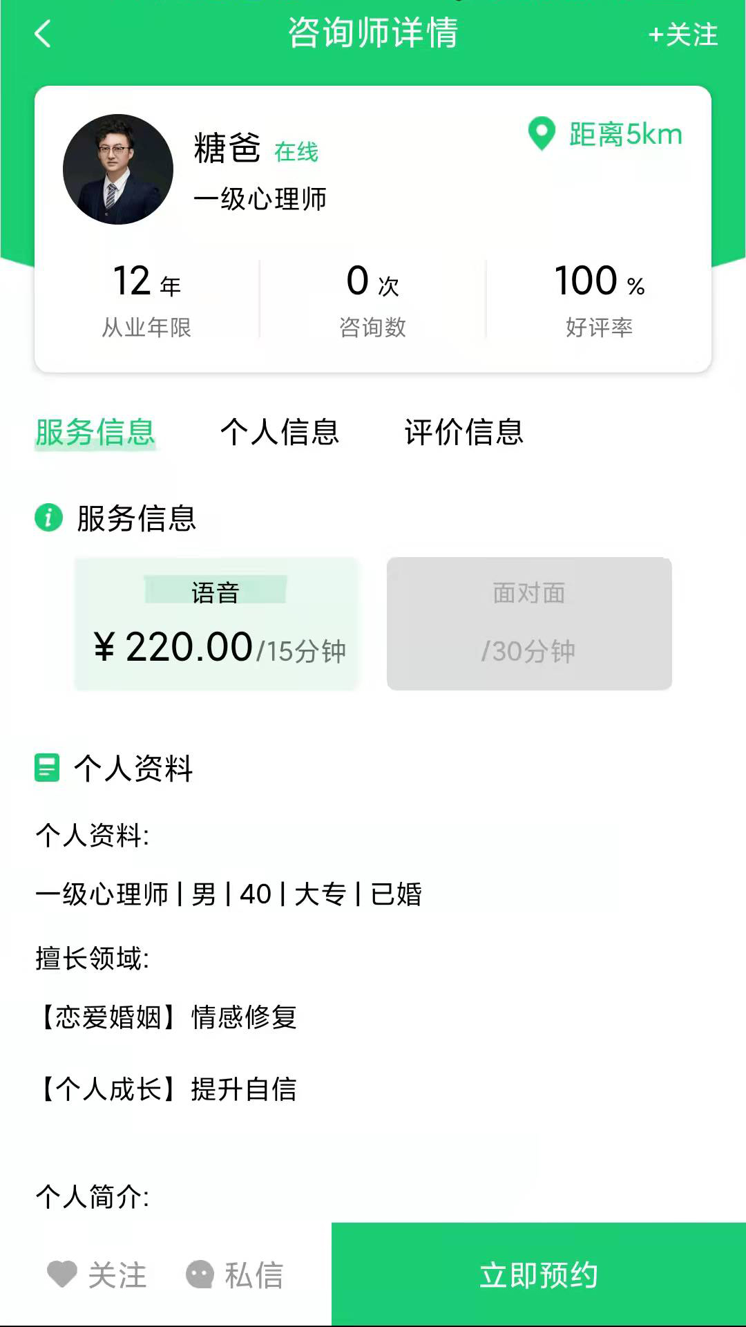 山西海之心心理咨询app手机版图2