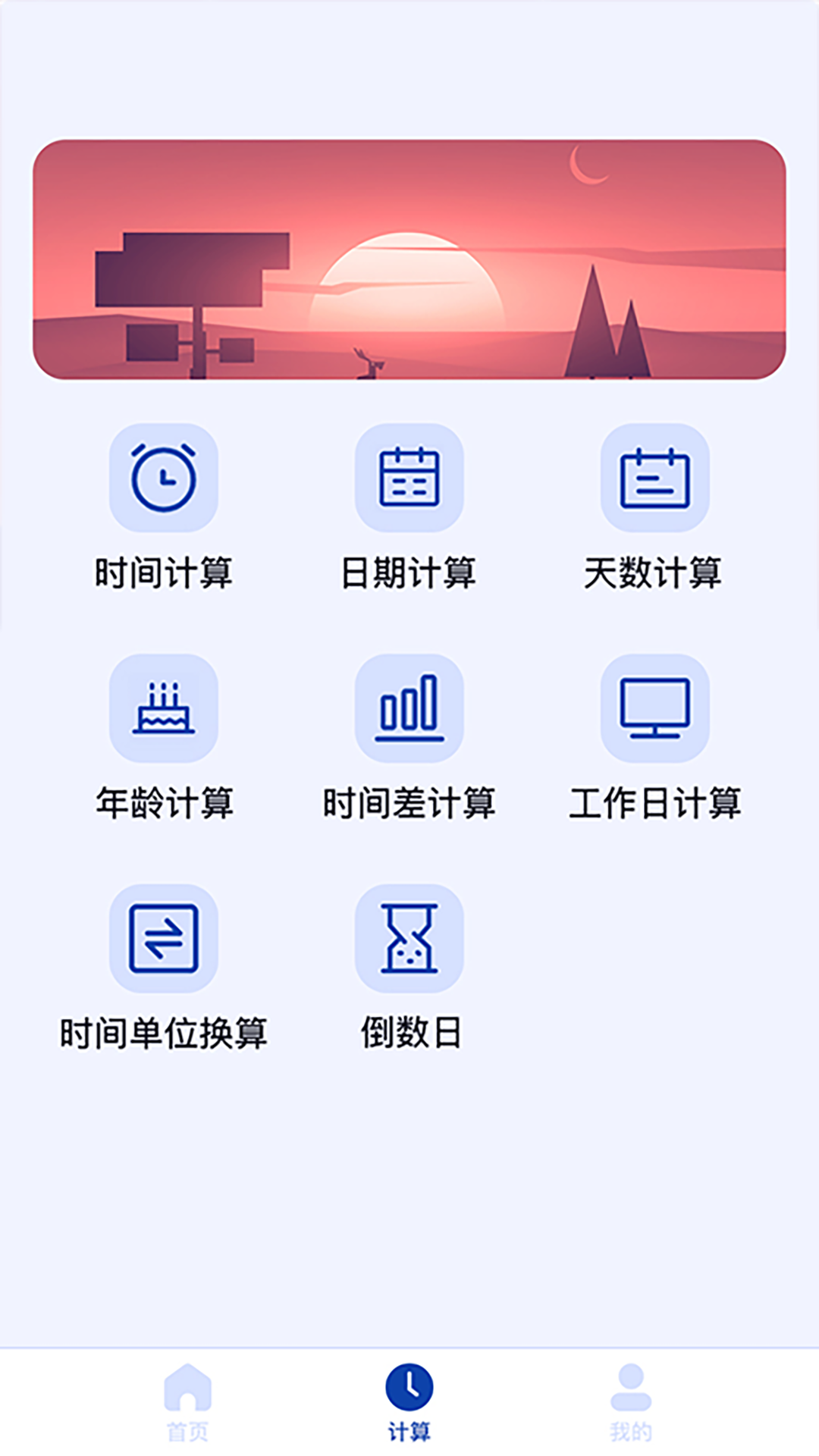 正则日期计算器app图2