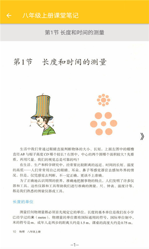致用物理app图2