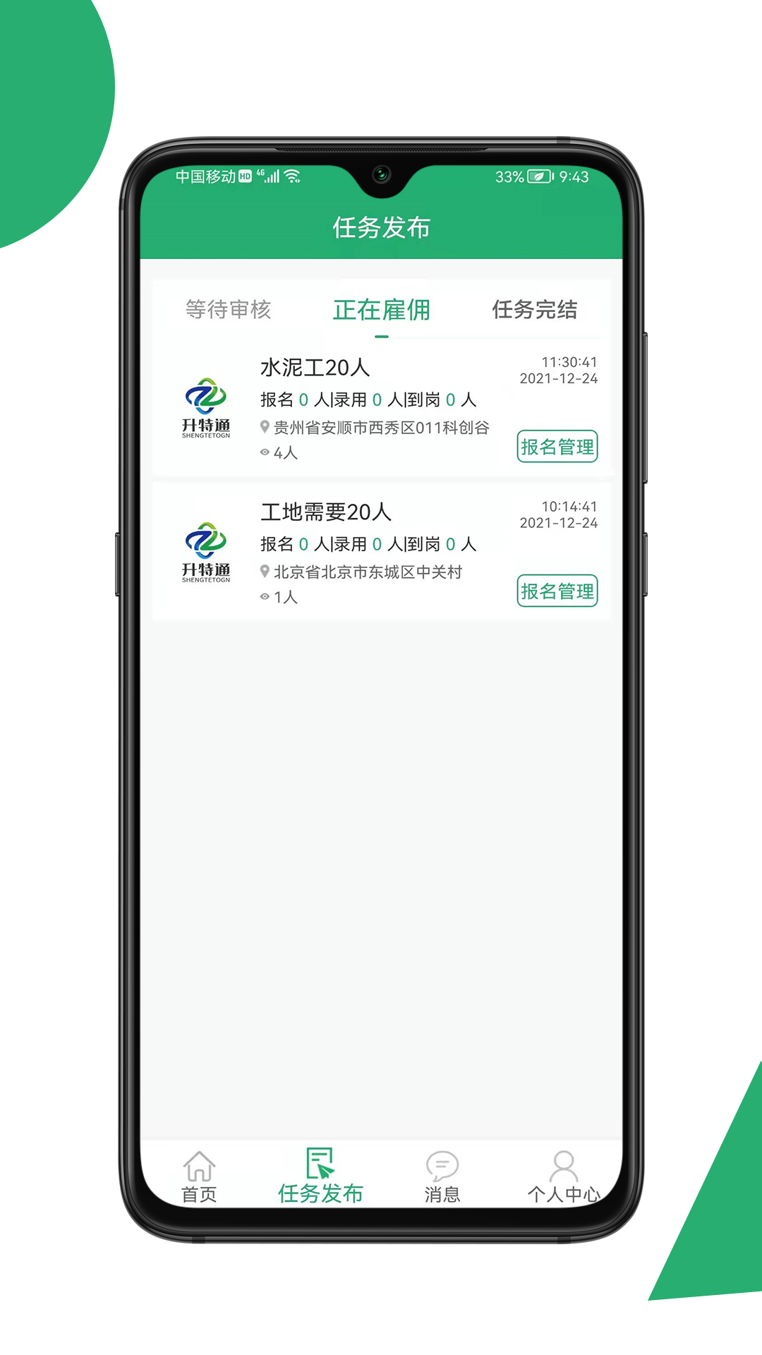 31灵工企业版app官方版图1