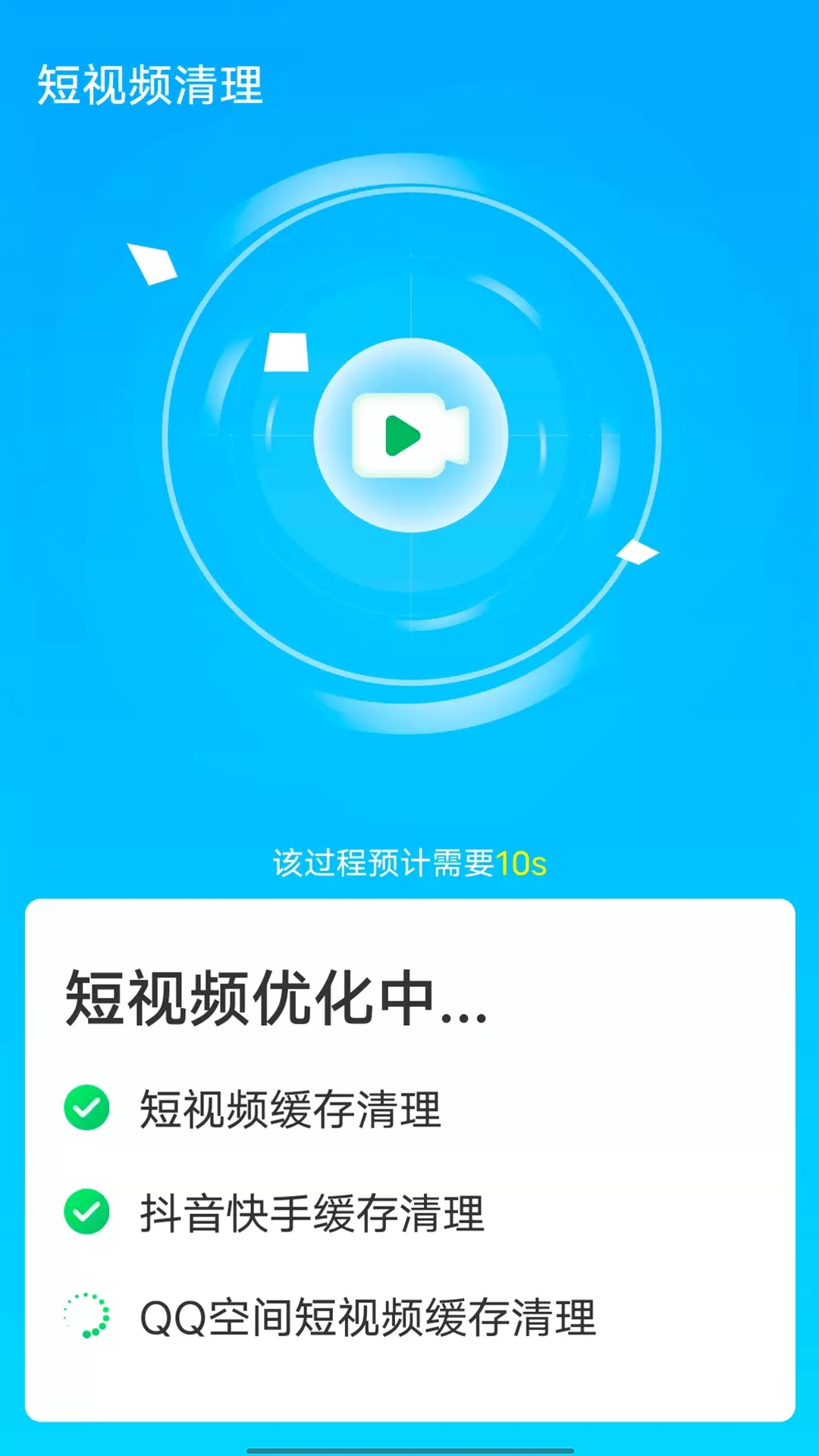 全全快速清理大师app官方版图2