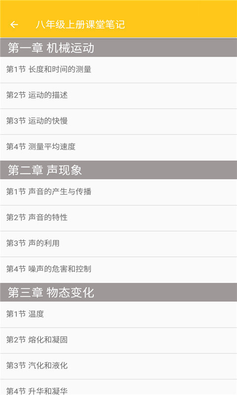 致用物理app图3