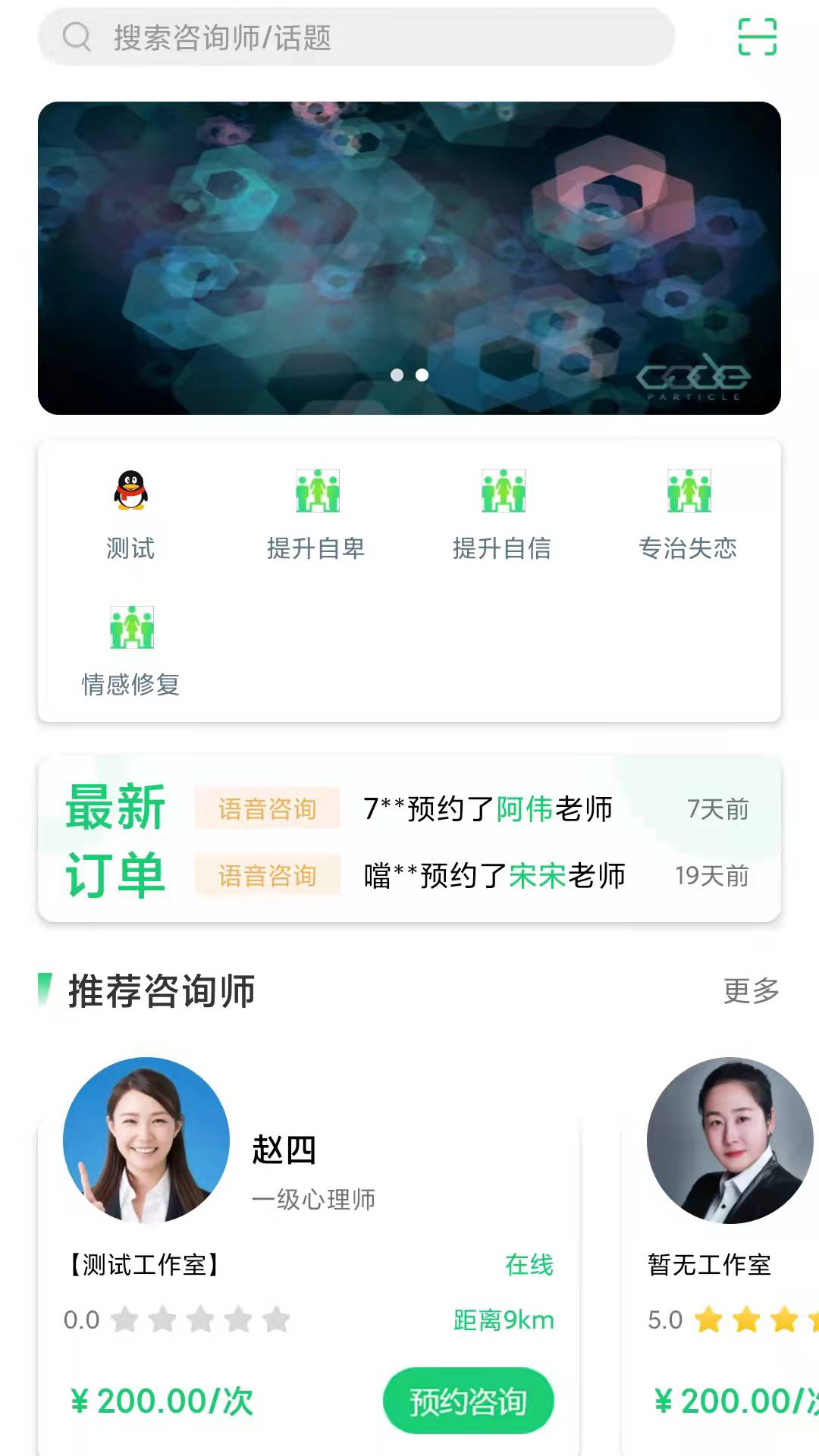 山西海之心心理咨询app手机版图3