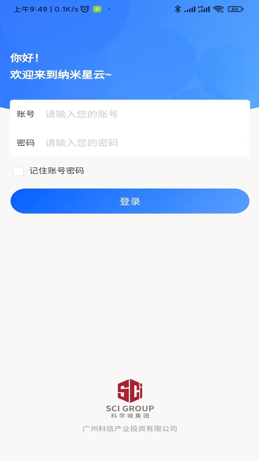 纳米星云办公app官方版图1