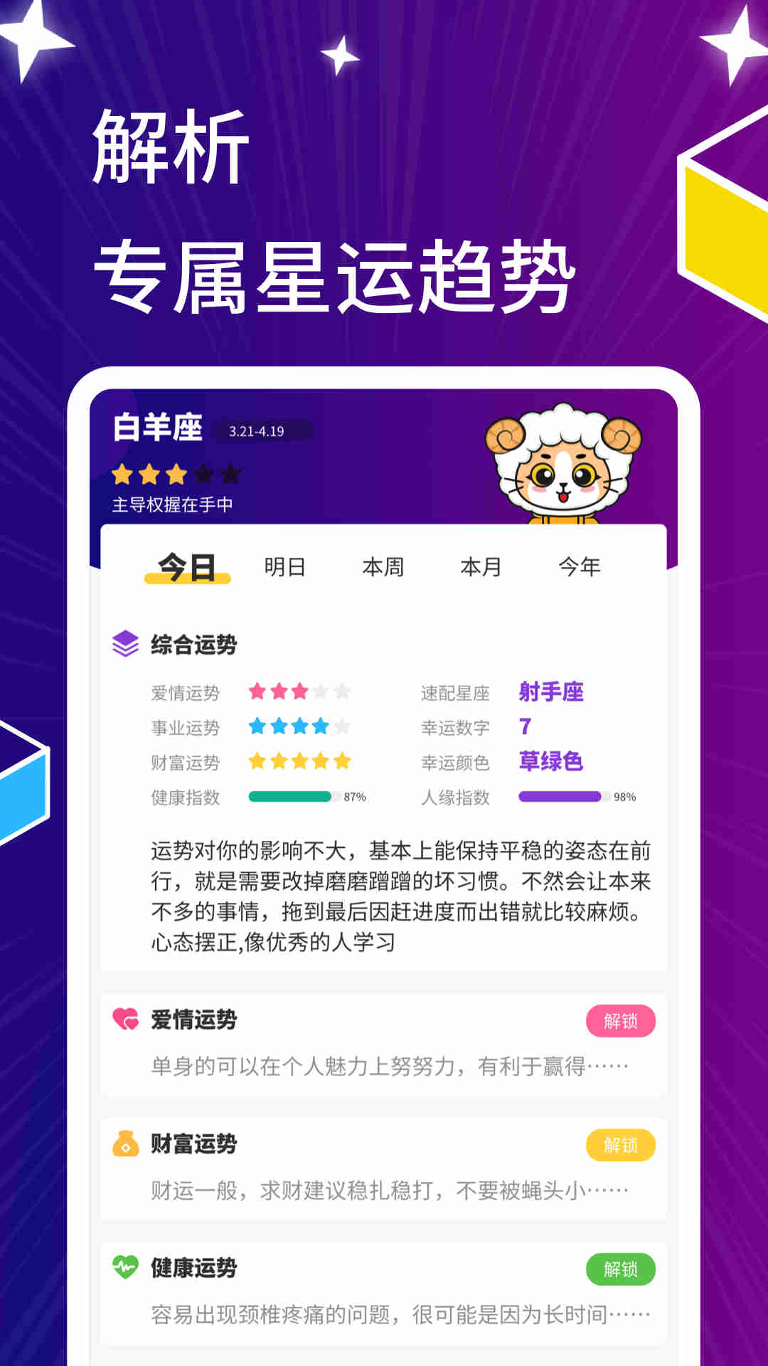 星萌免费小说app图1