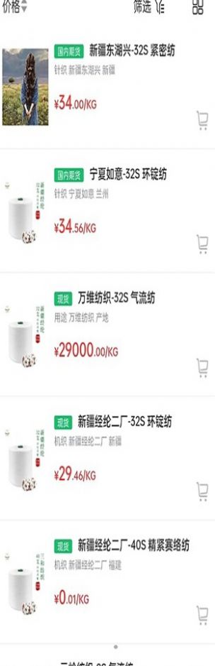 纱纤亿app图2