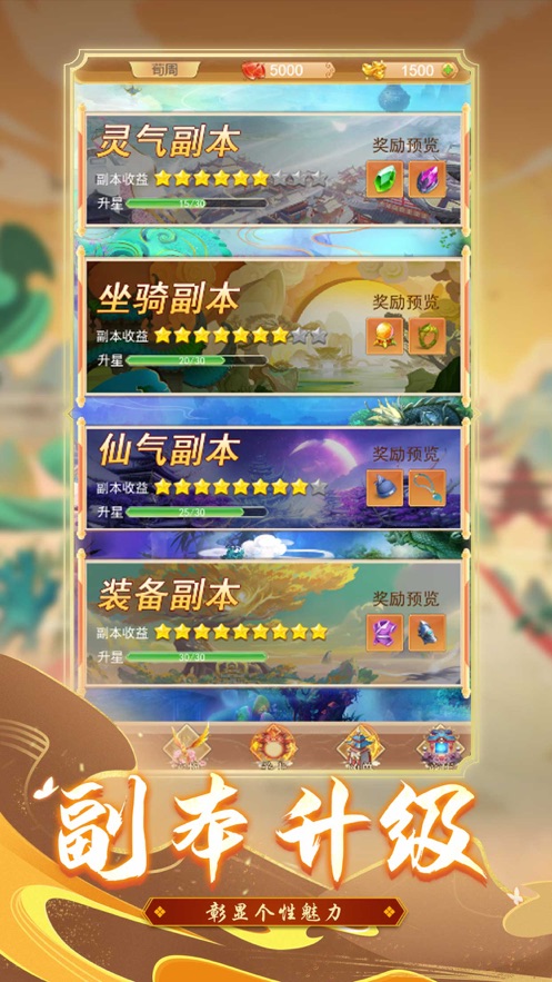 天命西游OL神仙大乱斗手游图2