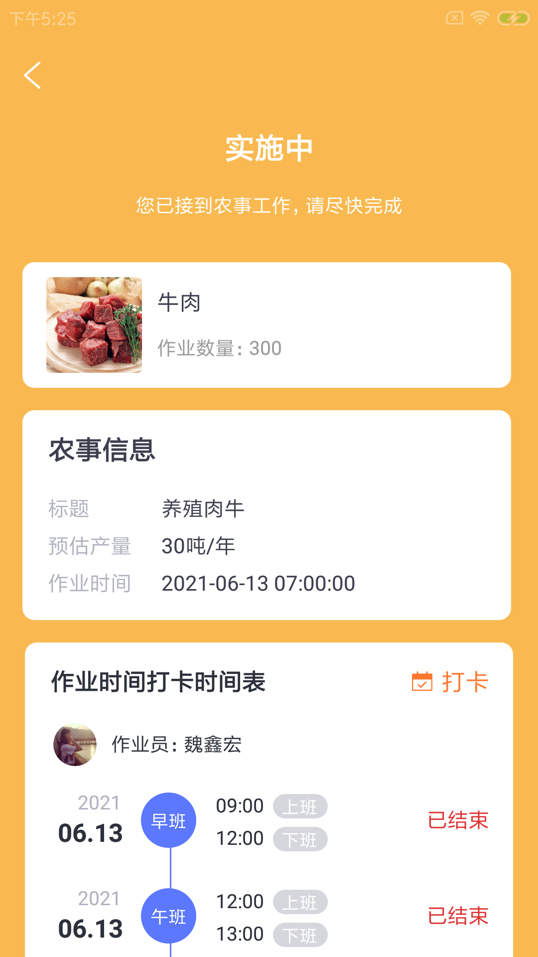 牧运万助手办公app手机版图2