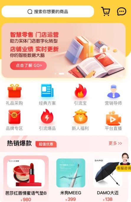 淘气叮当营销服务app手机版图2