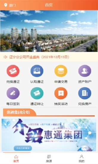 惠通年代房产管理app手机版图1