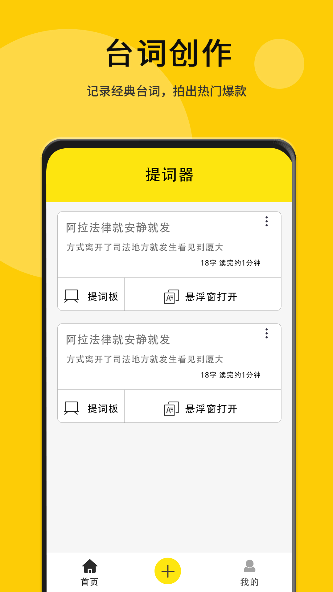 万能提词器大师app图1