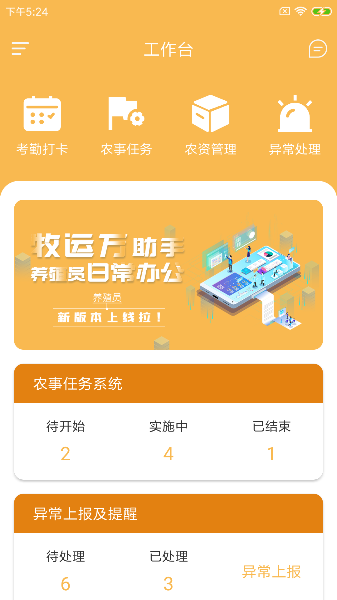 牧运万助手办公app手机版图3