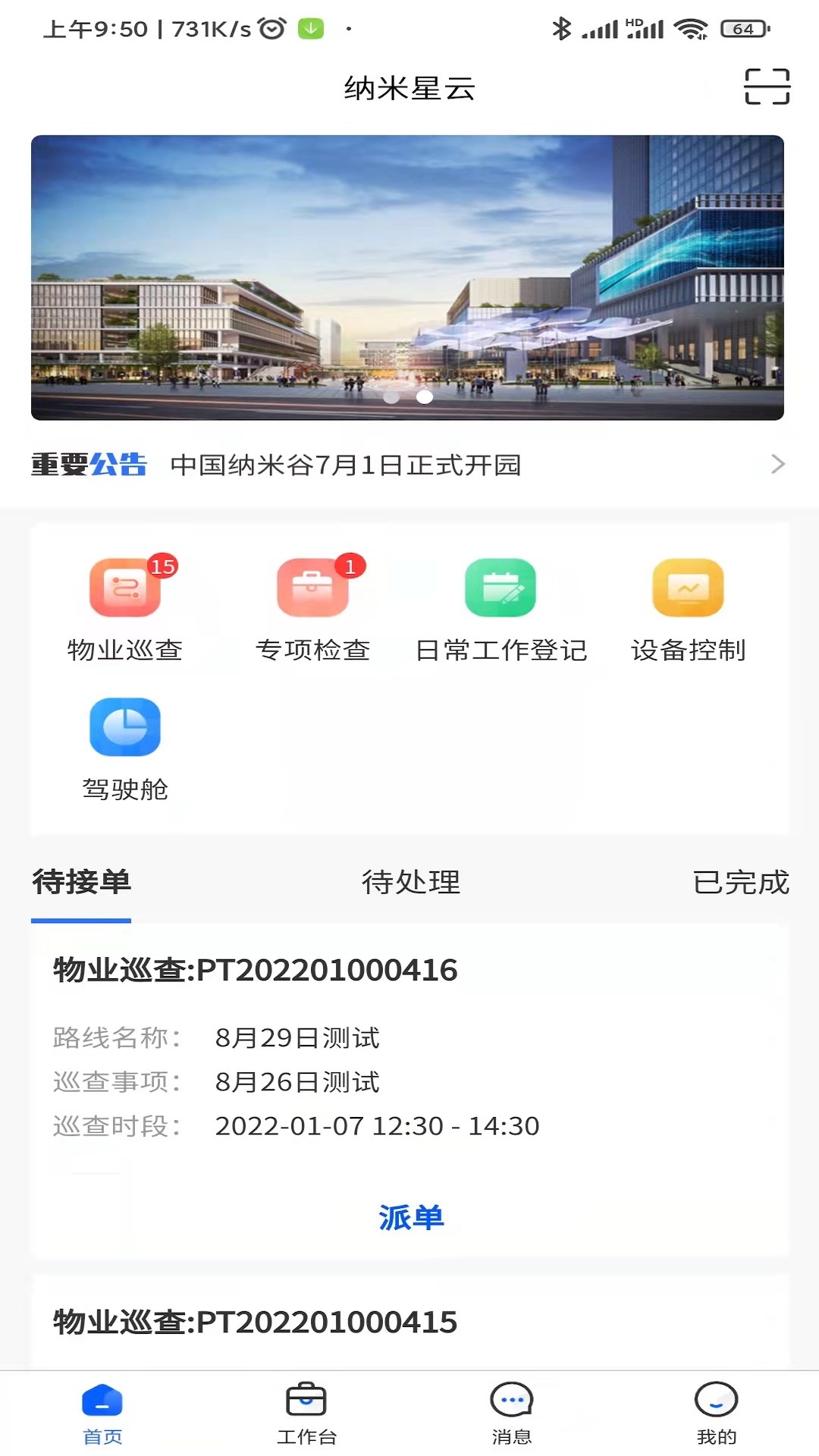 纳米星云办公app官方版图3