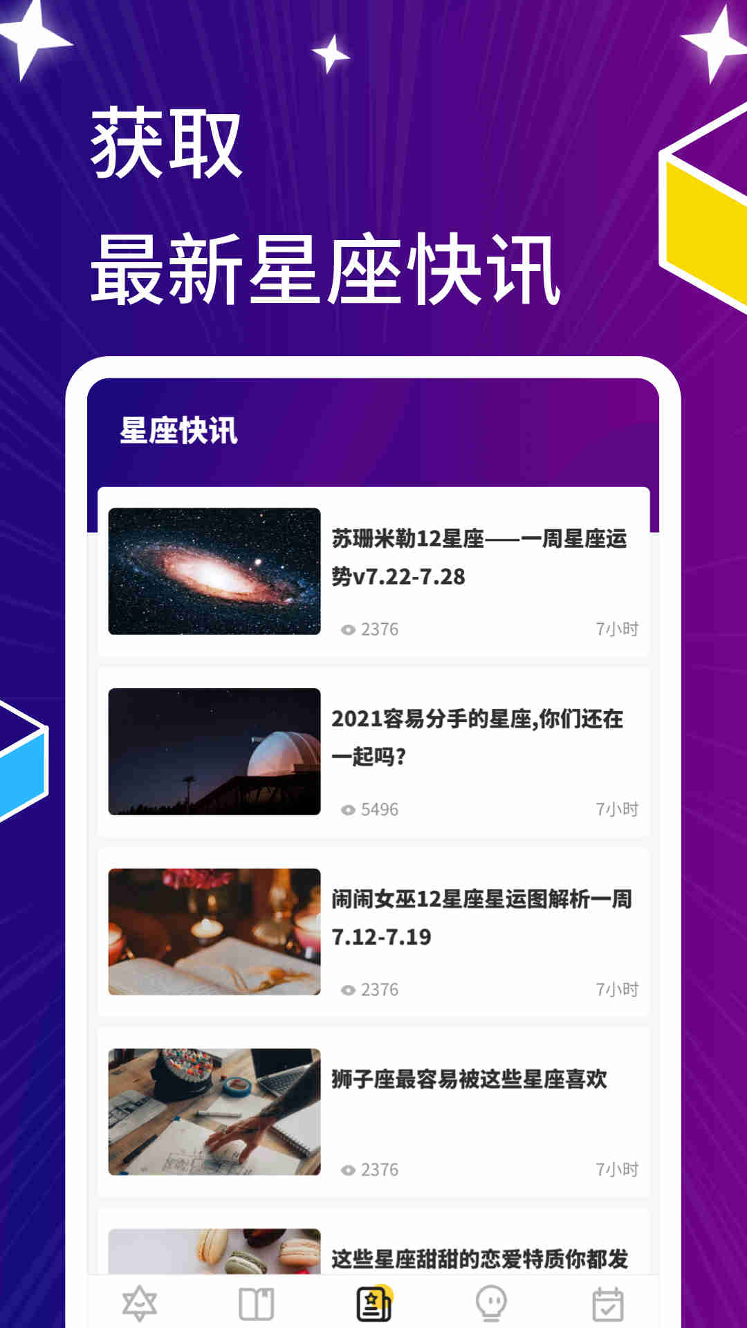 星萌免费小说app图3