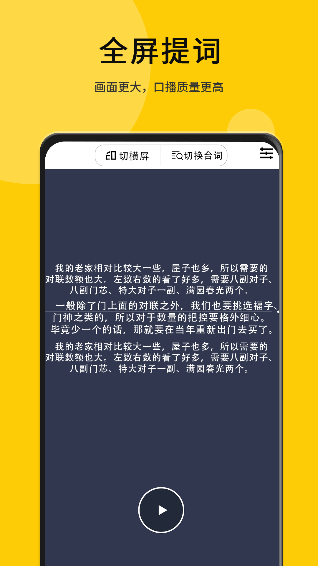 万能提词器大师app图2
