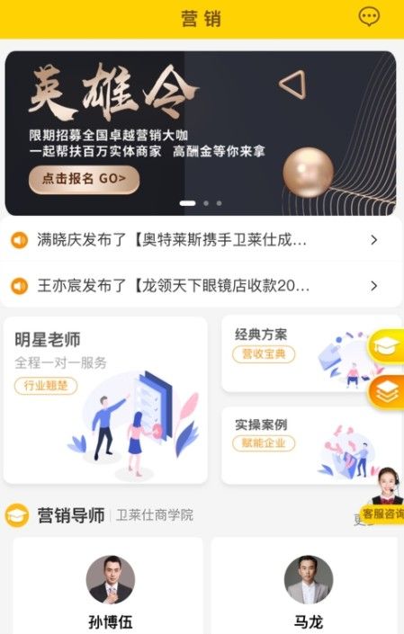 淘气叮当营销服务app手机版图3