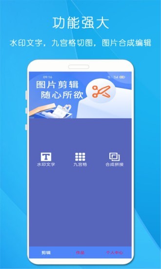 剪印图片编辑器app安卓版图3