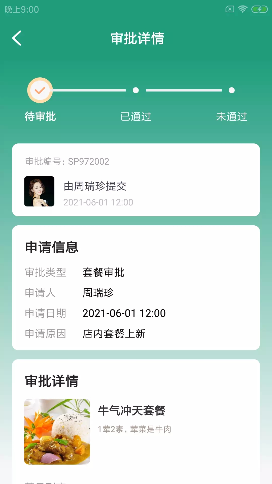 饭尚格企服管理app手机版图2