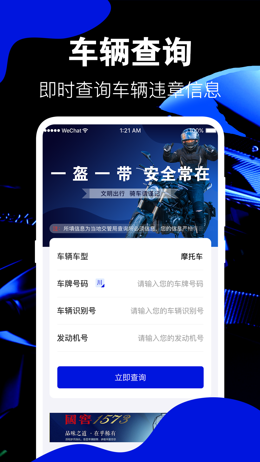 车邦违章查询app图片1