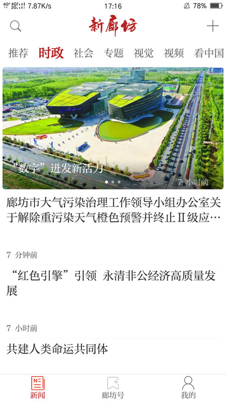 新廊坊图2