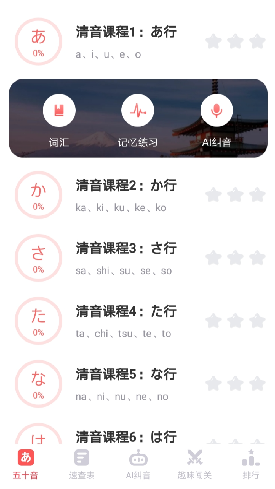 日语五十音速成app图1