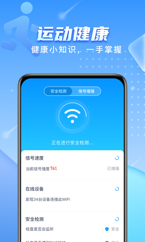 彗星WiFi网络优化app官方版图3