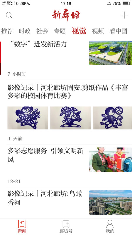 新廊坊图3