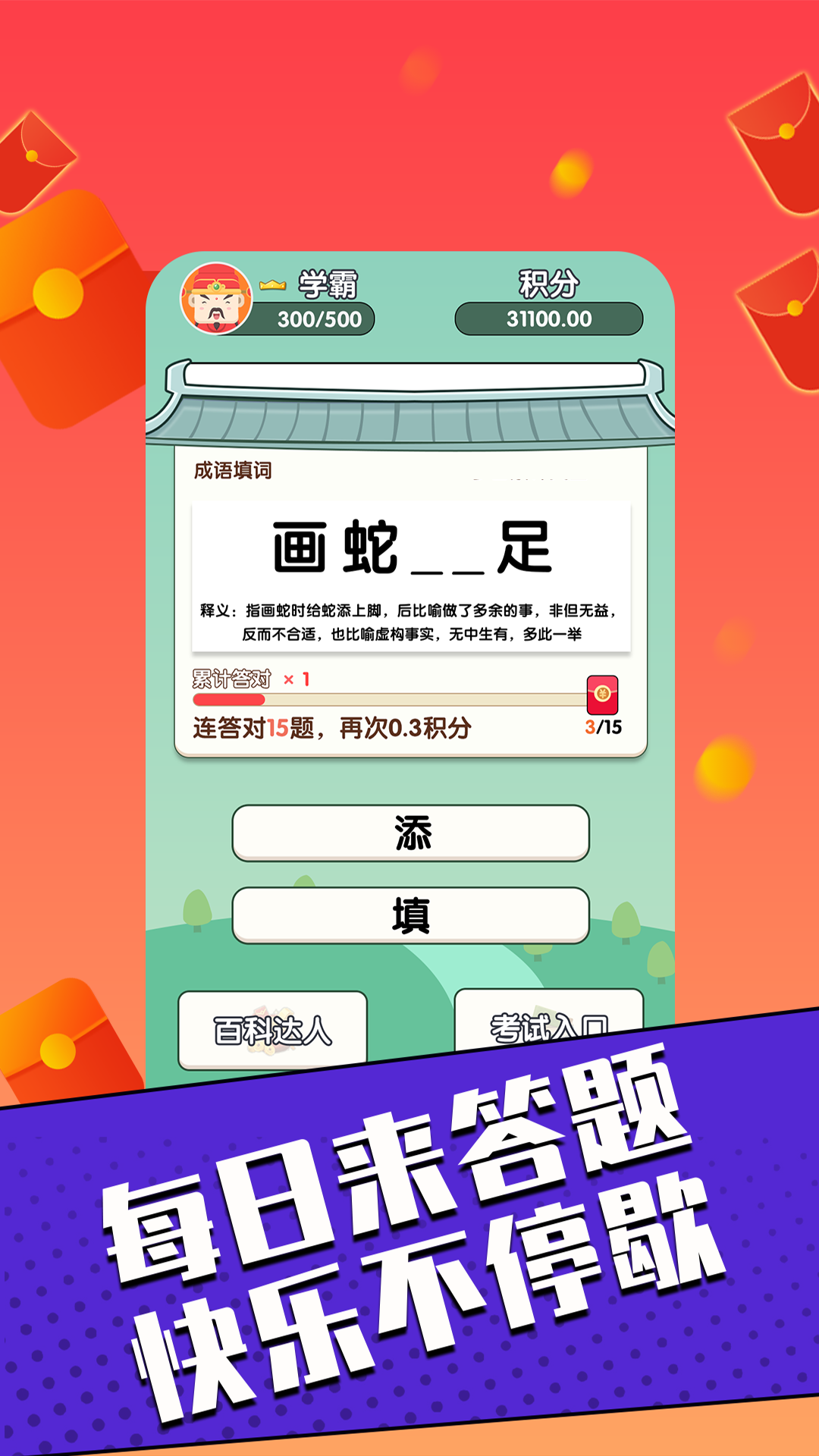 答题赢家极速版app图3