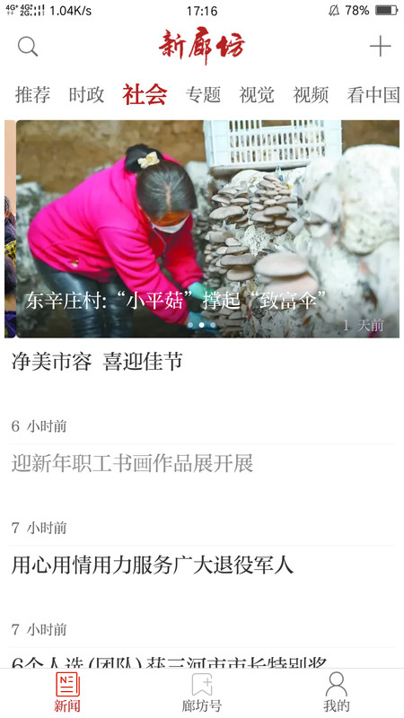 新廊坊app图片1