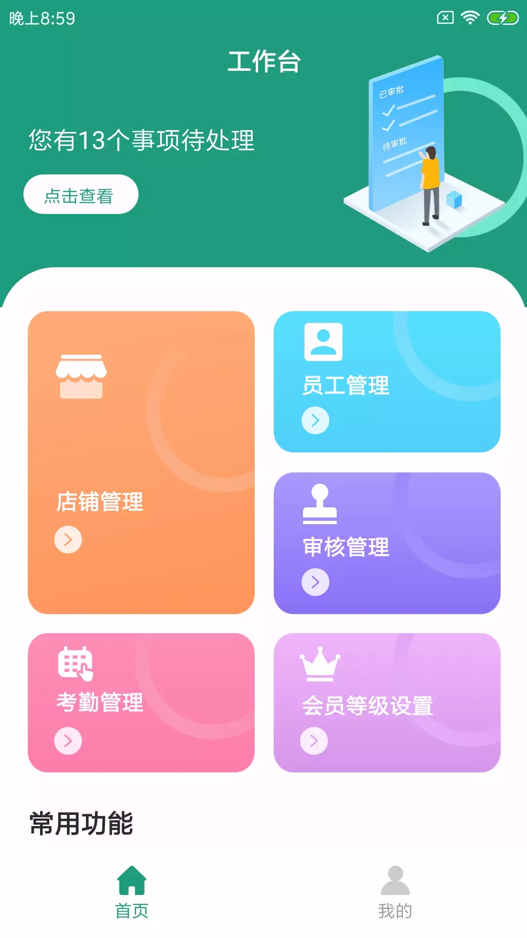 饭尚格企服管理app手机版图1