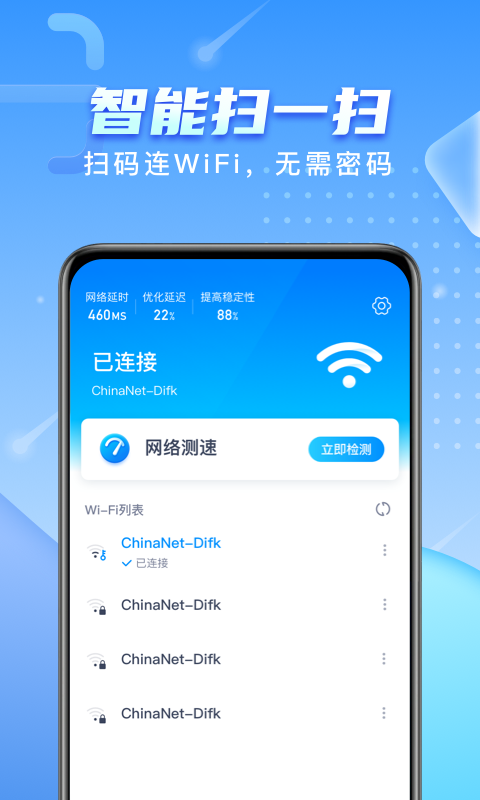 彗星WiFi网络优化app官方版图1