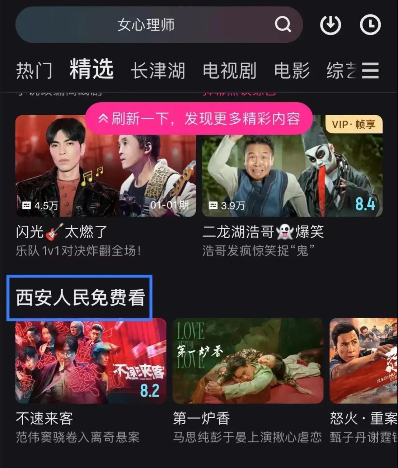 优酷西安人民免费看图片1