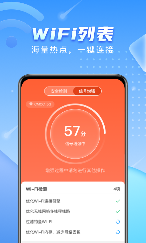 彗星WiFi网络优化app官方版图2