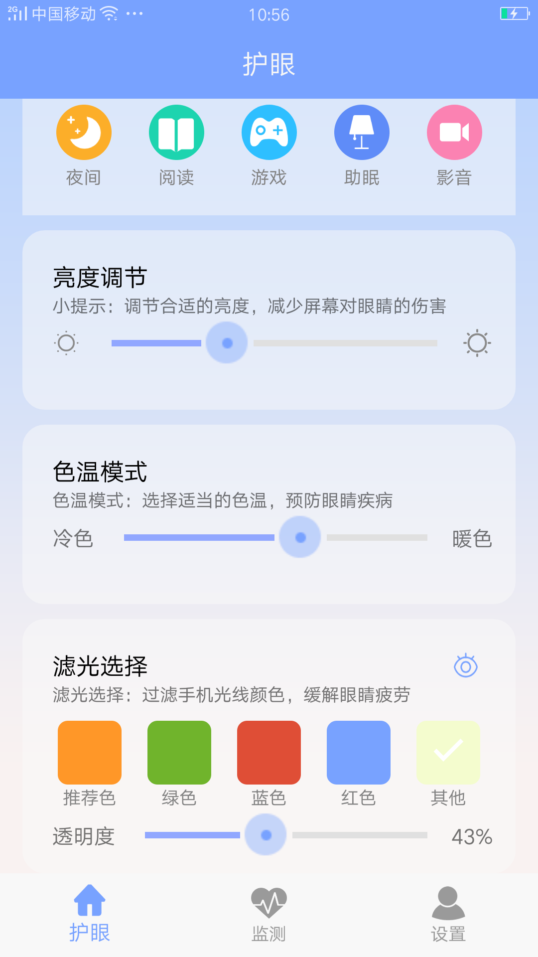 召唤神龙护眼app图1