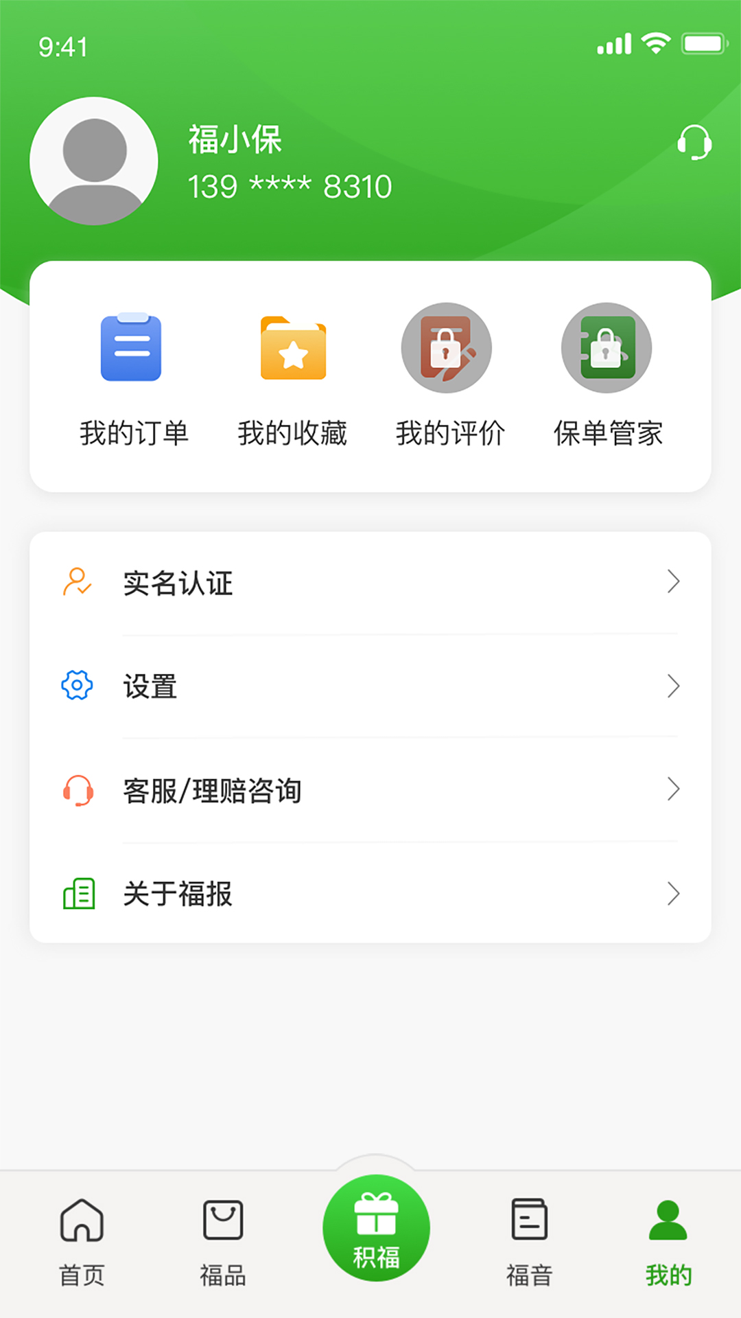 福保app图片1