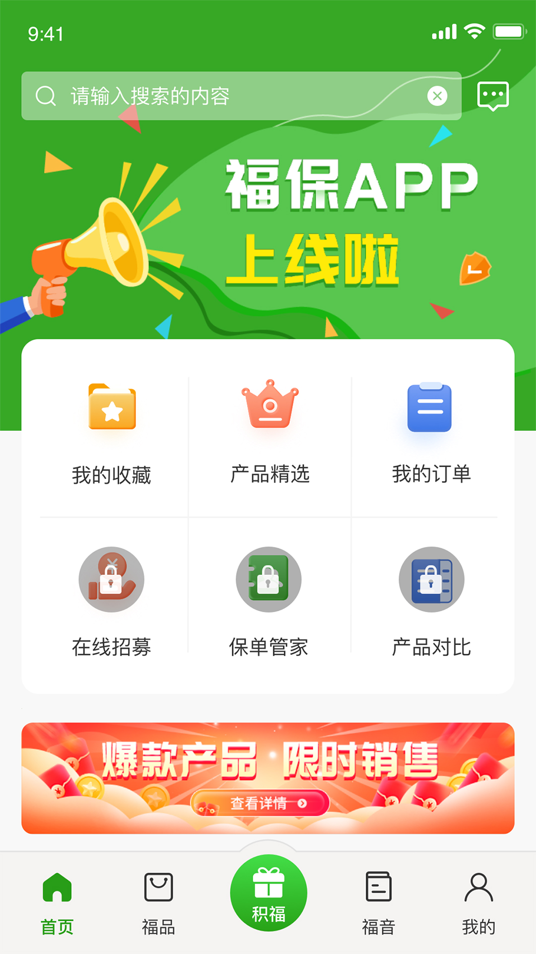 福保app图3