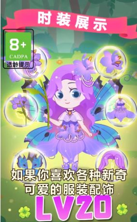 小花仙装扮记游戏图2
