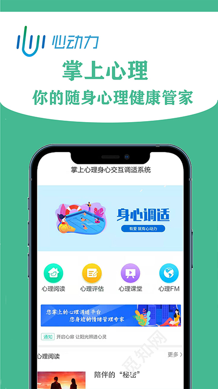 掌上心理身心交互调适系统app官方版图1