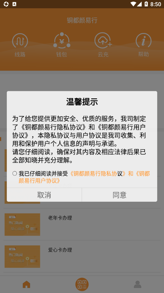 铜都颜易行app图3