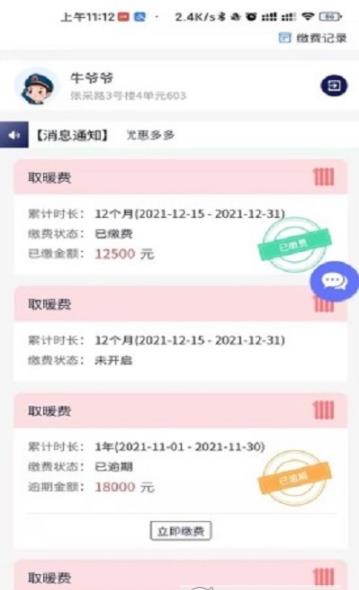 京宁缴费通app官方版（社区缴费服务）图3