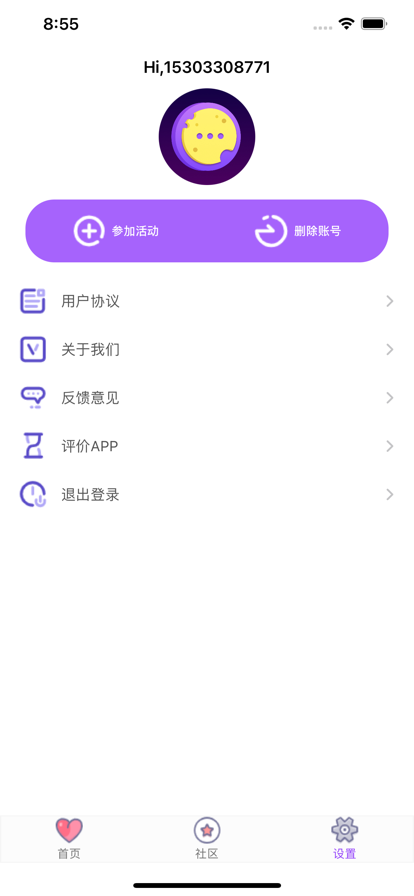 派玩社交app官方版图3