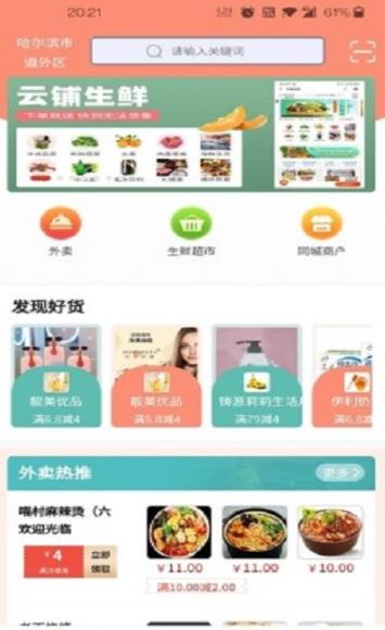 云铺速选购物商城app官方版图3