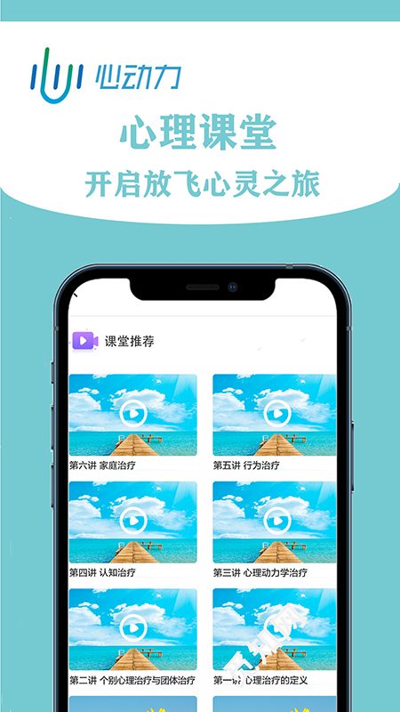 掌上心理身心交互调适系统app官方版图2