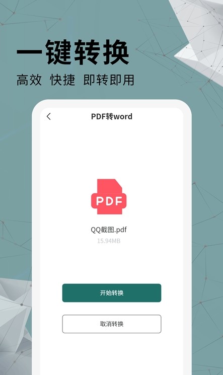 通用PDF转换器图1