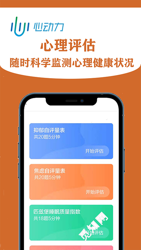 掌上心理身心交互调适系统app官方版图3