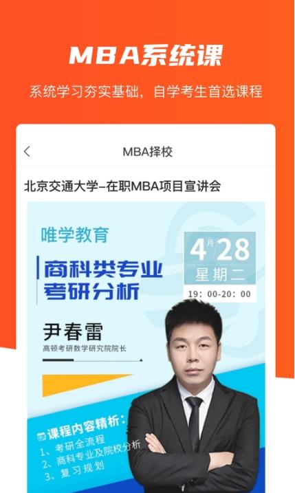 唯学教育app图3