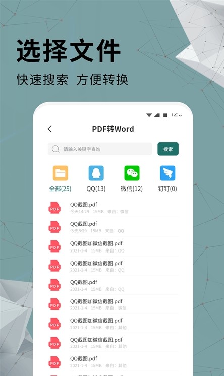 通用PDF转换器图3