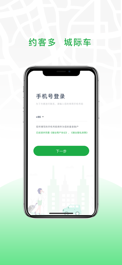 安合出行司机接单出行app手机版图2