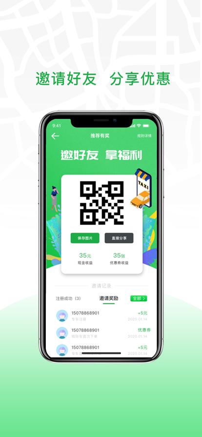 安合出行司机接单出行app手机版图1