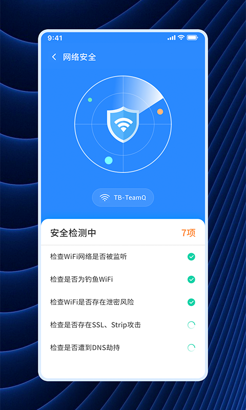 WiFi连连连app图片1